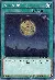 星の金貨の画像