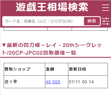 買取価格表示