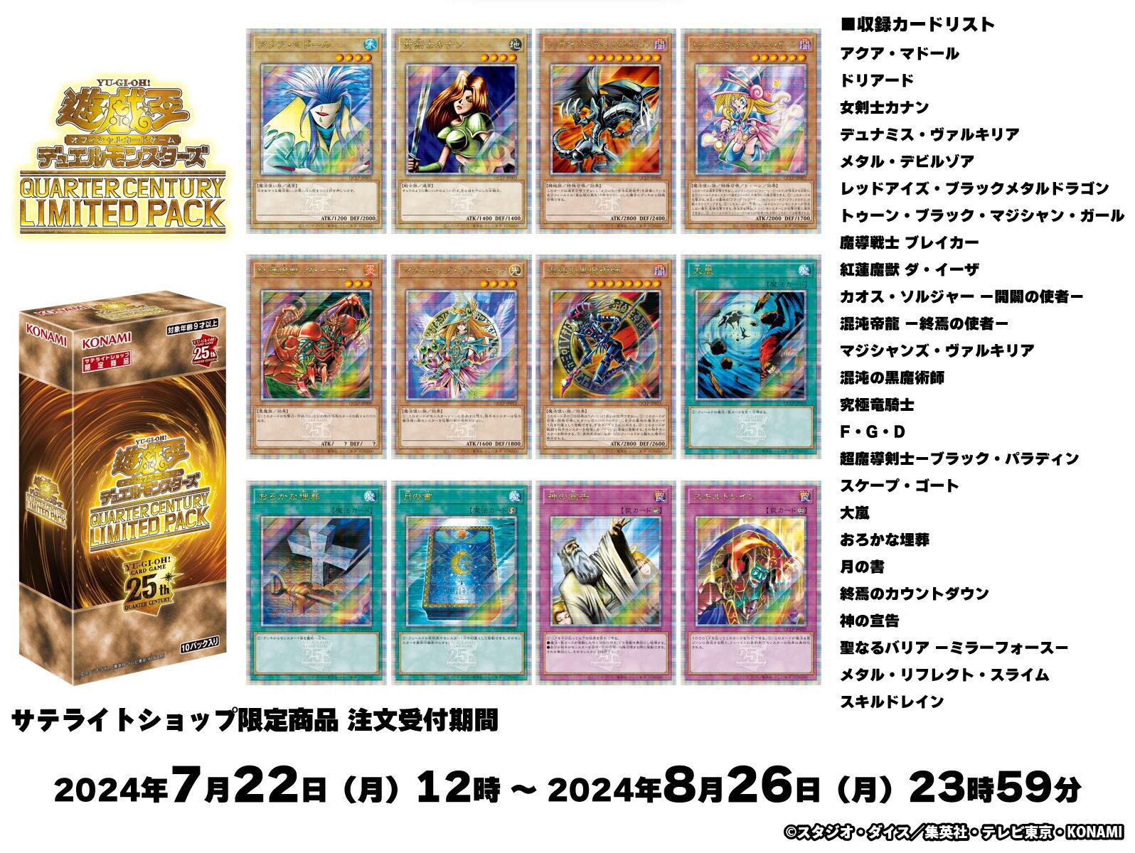 クォーターセンチュリーリミテッドパック